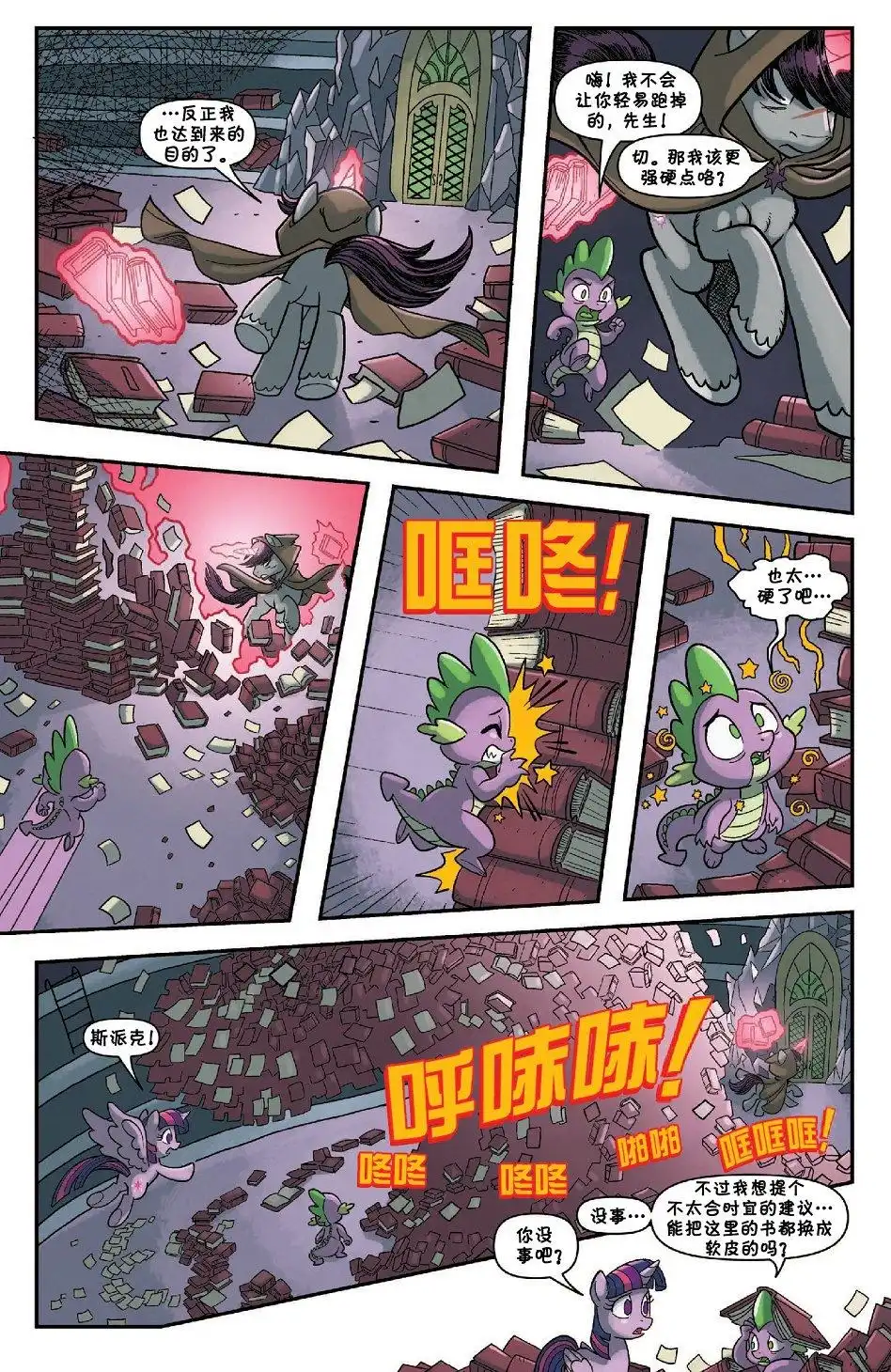 《彩虹小马G4：友情就是魔法》第51话 第7页