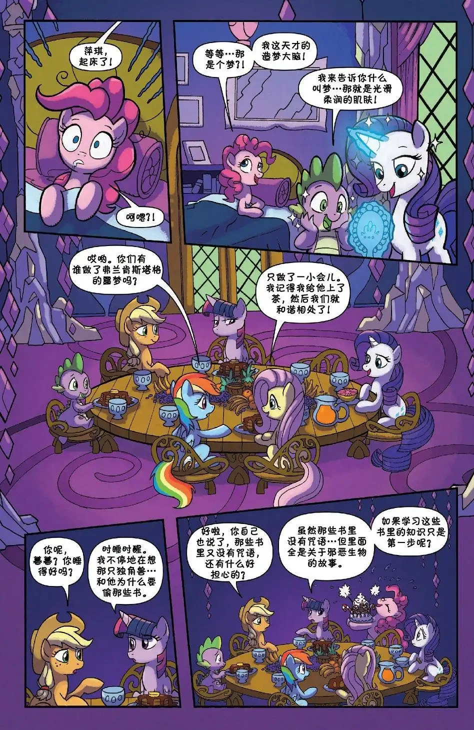 《彩虹小马G4：友情就是魔法》第51话 第11页