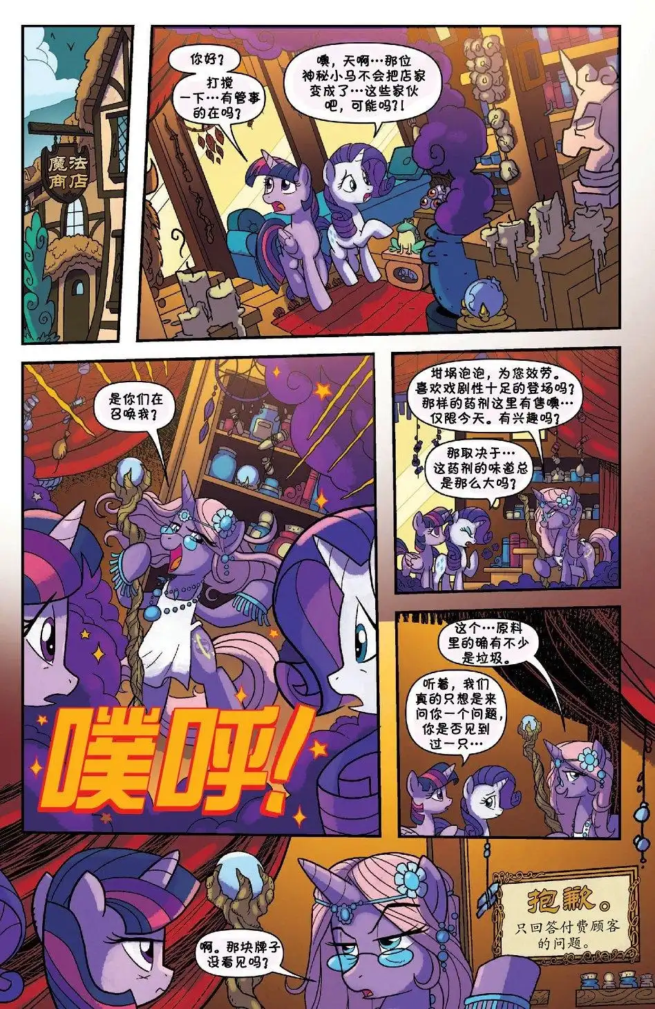 《彩虹小马G4：友情就是魔法》第51话 第16页