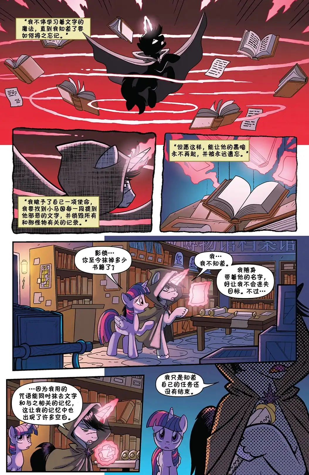 《彩虹小马G4：友情就是魔法》第53话 第10页
