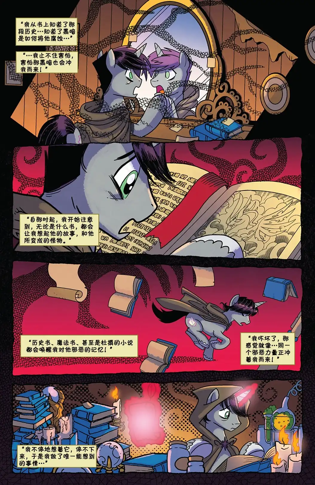 《彩虹小马G4：友情就是魔法》第53话 第9页