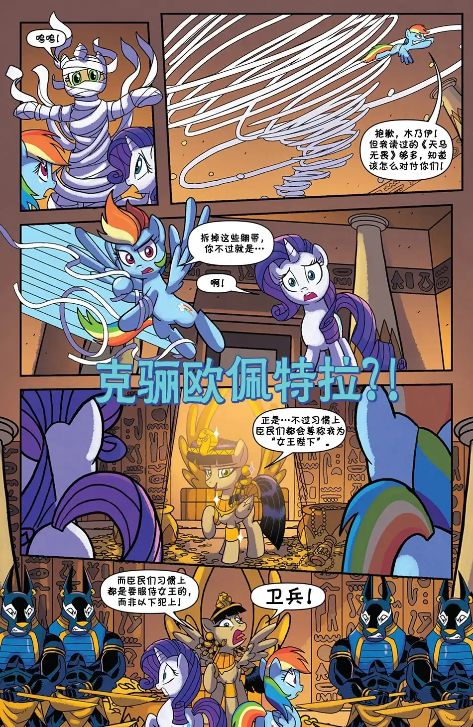《彩虹小马G4：友情就是魔法》第53话 第11页
