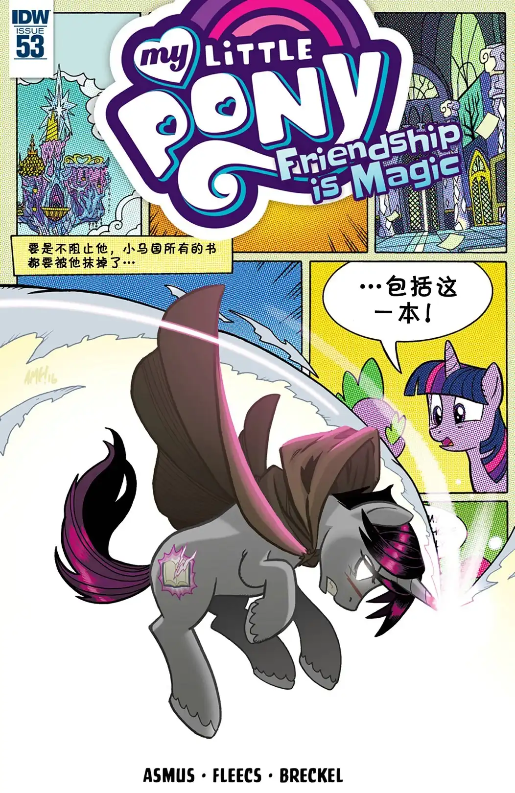 《彩虹小马G4：友情就是魔法》第53话 第1页