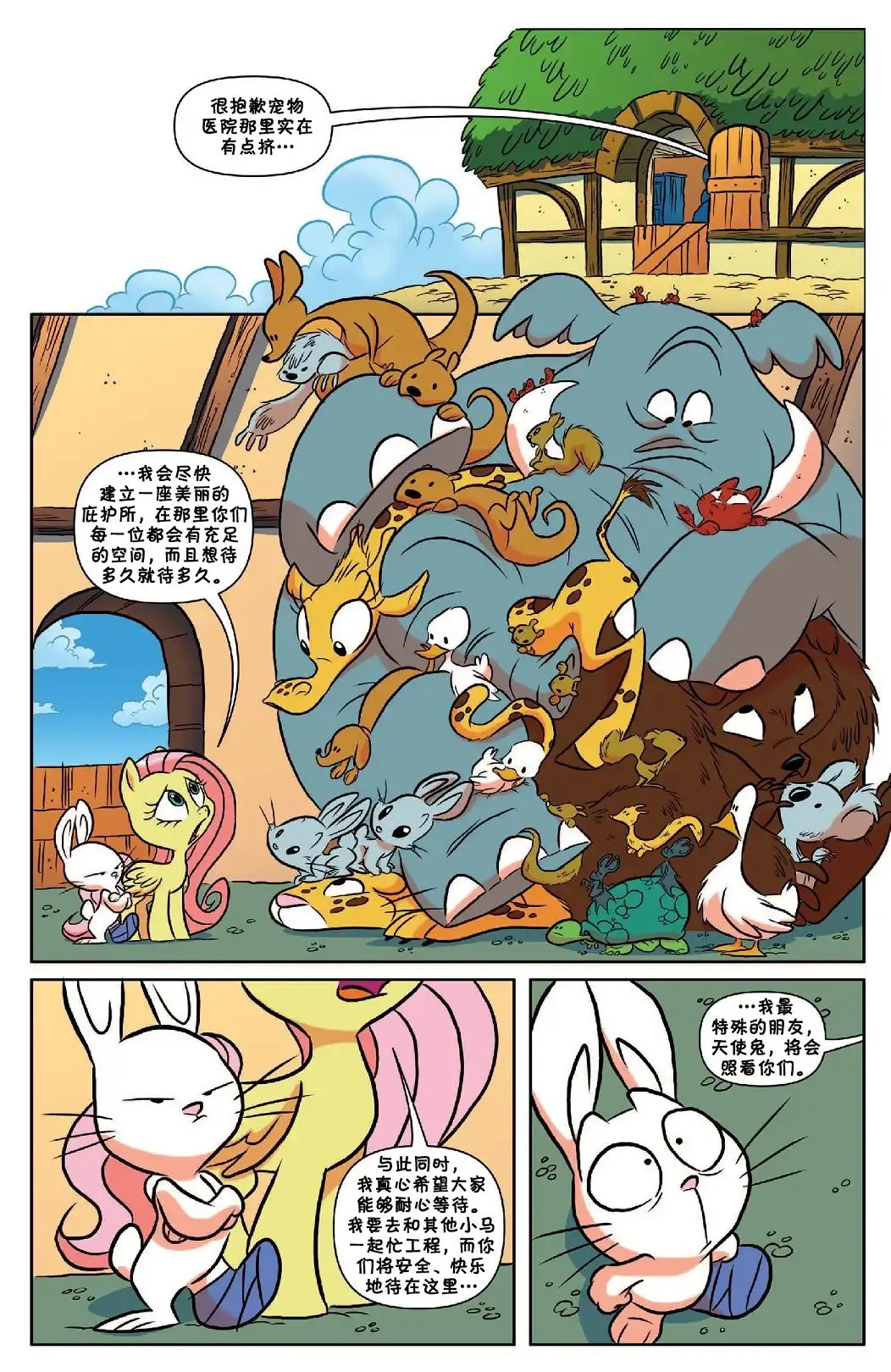 《彩虹小马G4：友情就是魔法》第54话 第3页