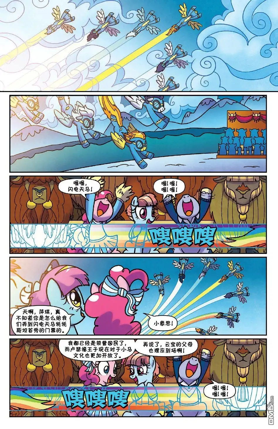 《彩虹小马G4：友情就是魔法》第55话 第3页