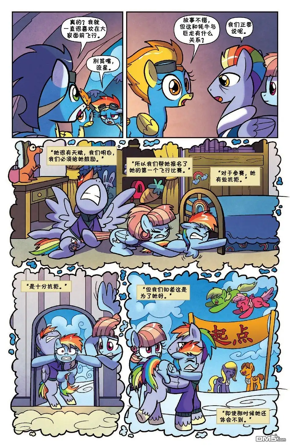 《彩虹小马G4：友情就是魔法》第55话 第11页