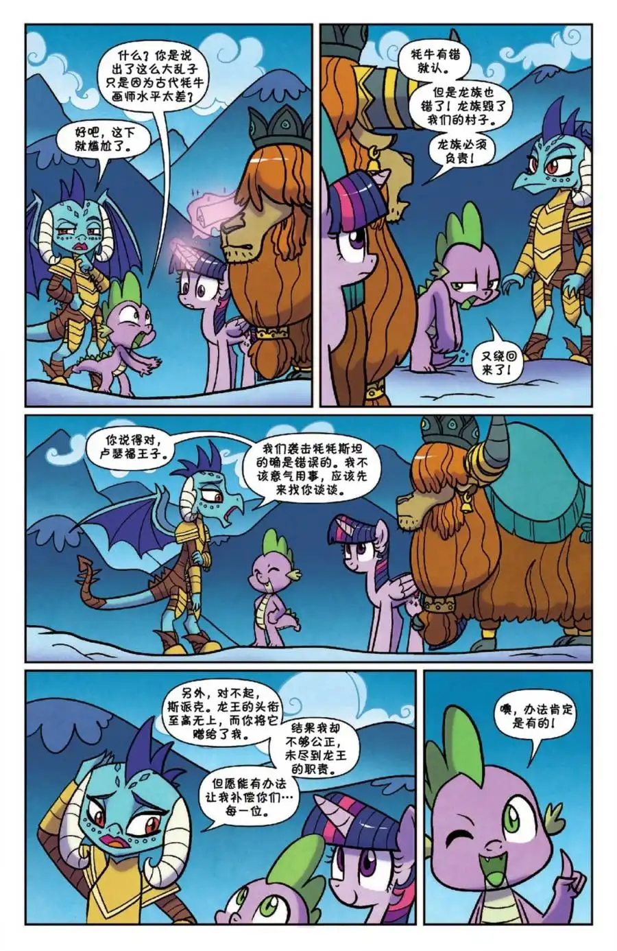 《彩虹小马G4：友情就是魔法》第56话 第20页