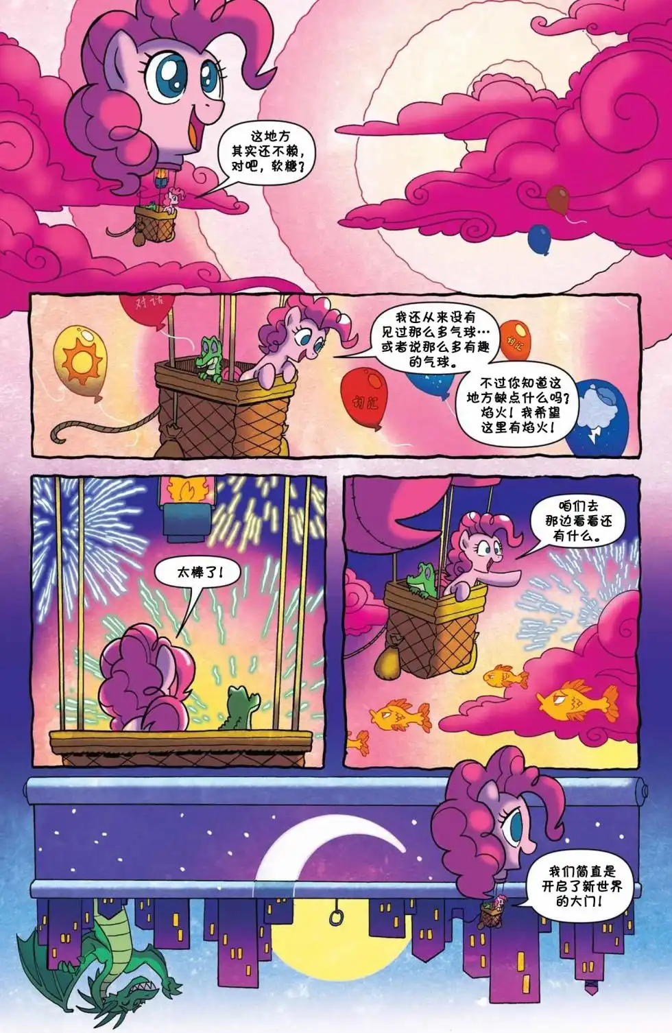 《彩虹小马G4：友情就是魔法》第57话 第9页