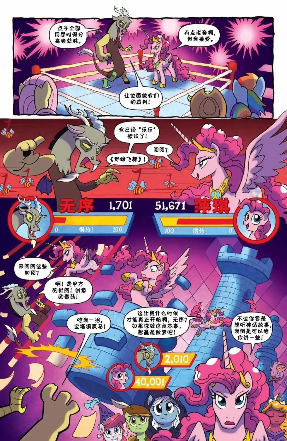 《彩虹小马G4：友情就是魔法》第57话 第19页