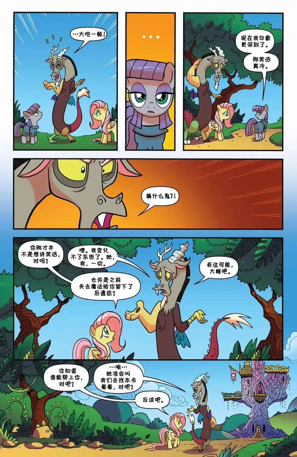 《彩虹小马G4：友情就是魔法》第57话 第8页