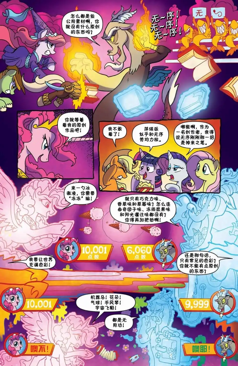 《彩虹小马G4：友情就是魔法》第57话 第20页