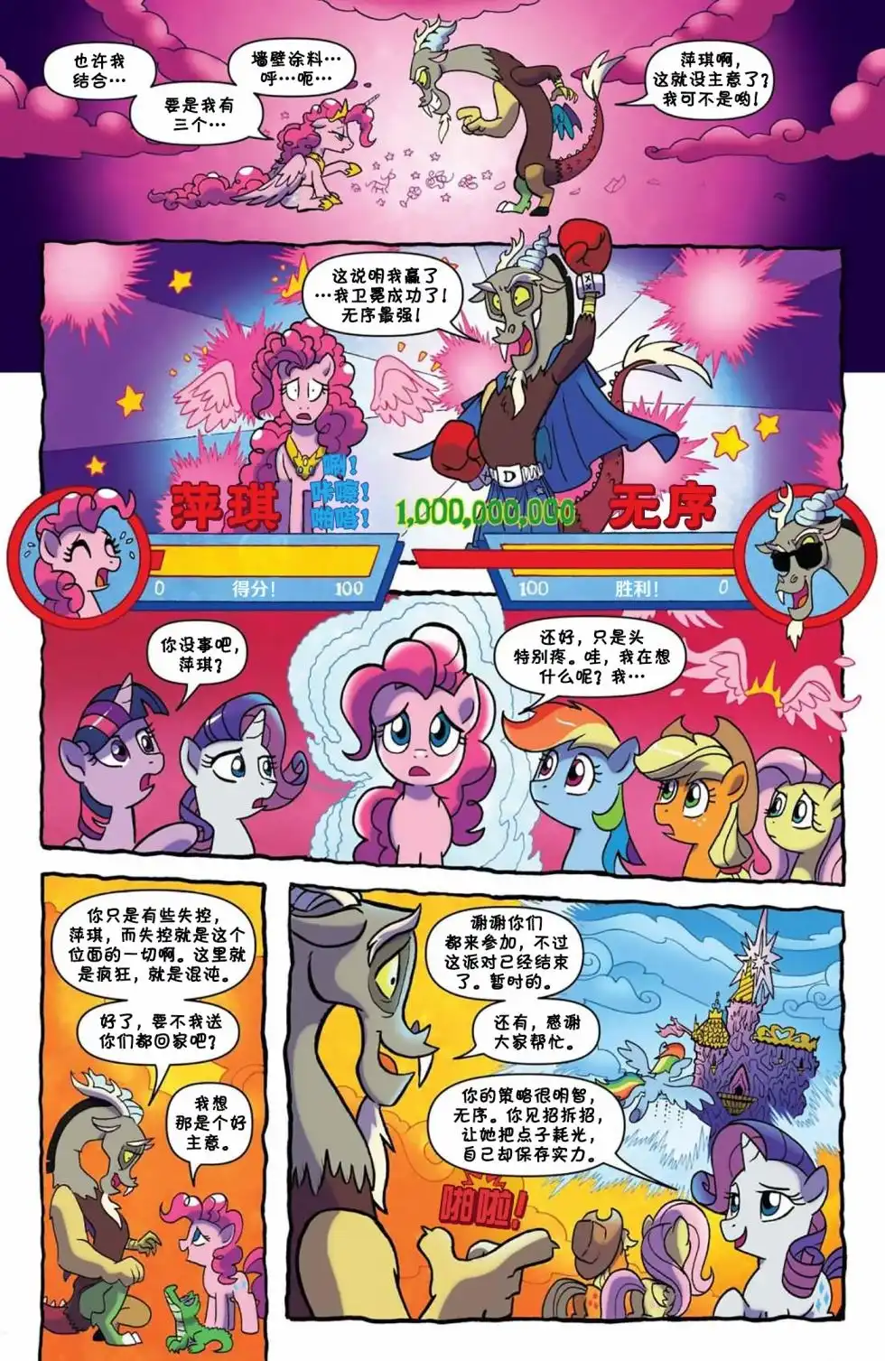 《彩虹小马G4：友情就是魔法》第57话 第21页