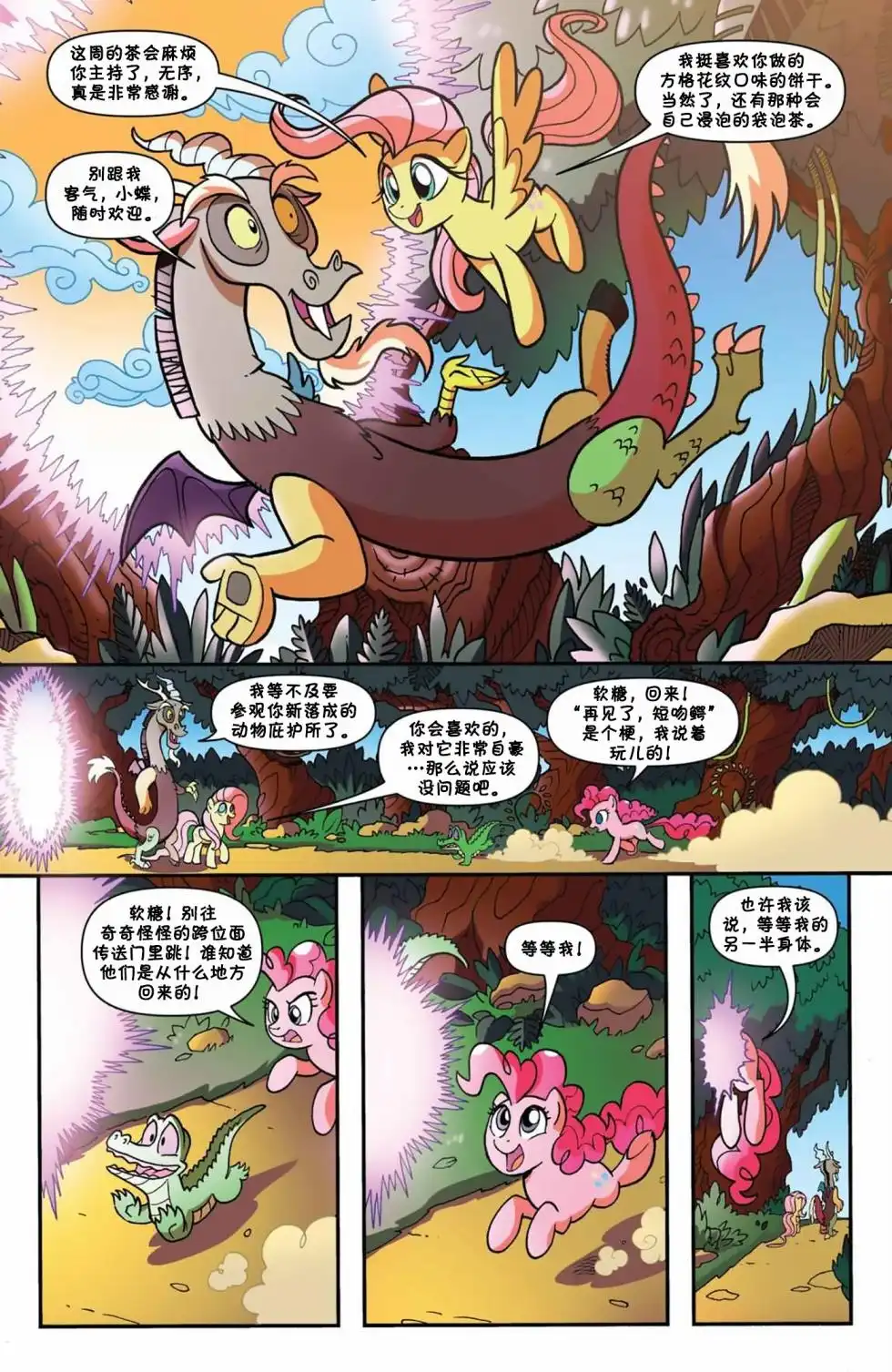 《彩虹小马G4：友情就是魔法》第57话 第3页