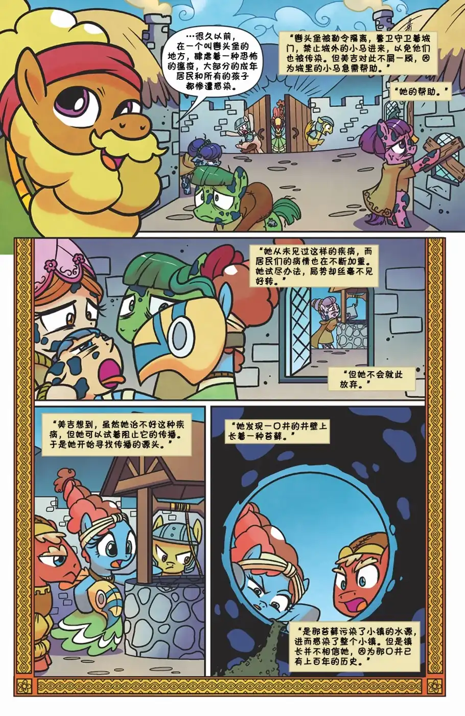 《彩虹小马G4：友情就是魔法》第58话 第10页
