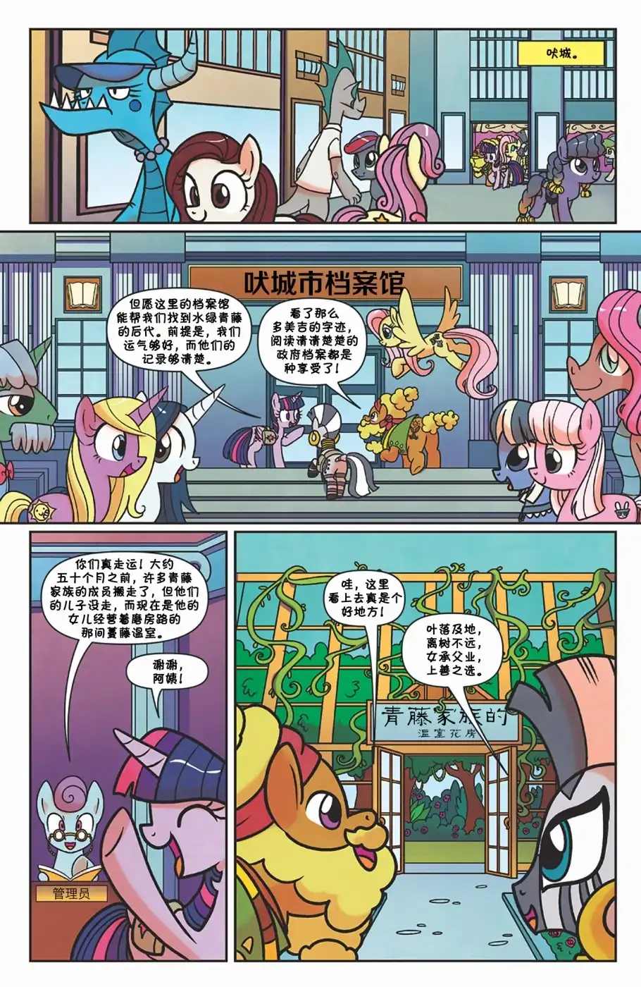 《彩虹小马G4：友情就是魔法》第58话 第6页
