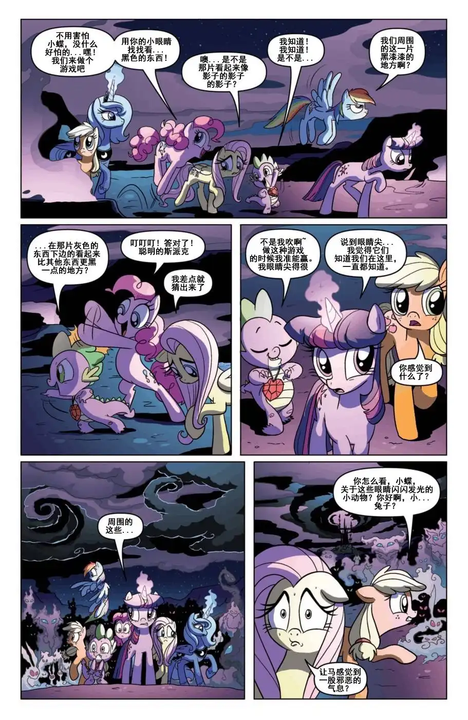 《彩虹小马G4：友情就是魔法》第6话 第12页