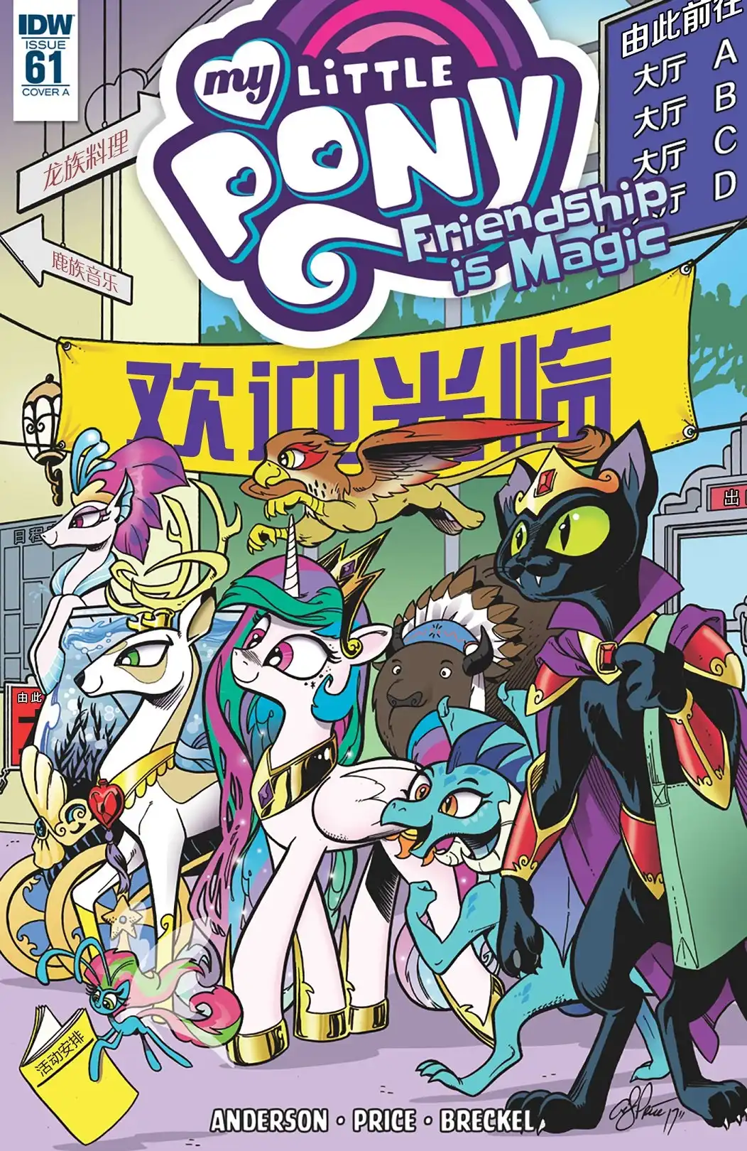 《彩虹小马G4：友情就是魔法》第61话 第1页