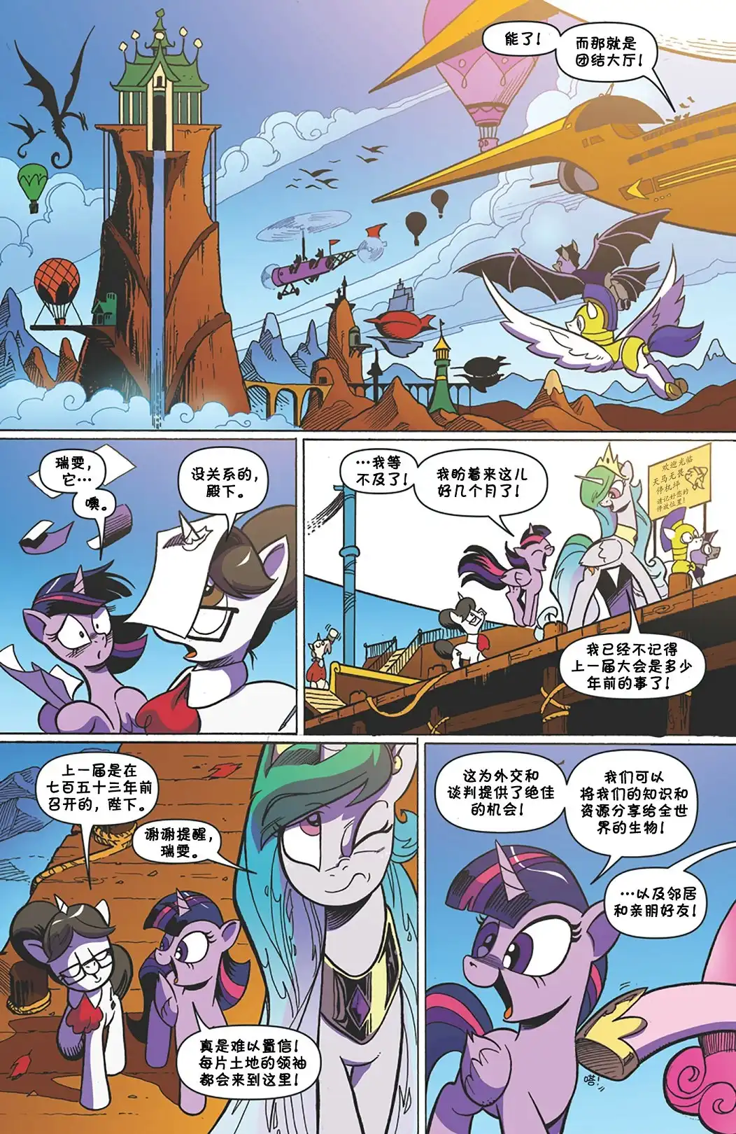 《彩虹小马G4：友情就是魔法》第61话 第4页
