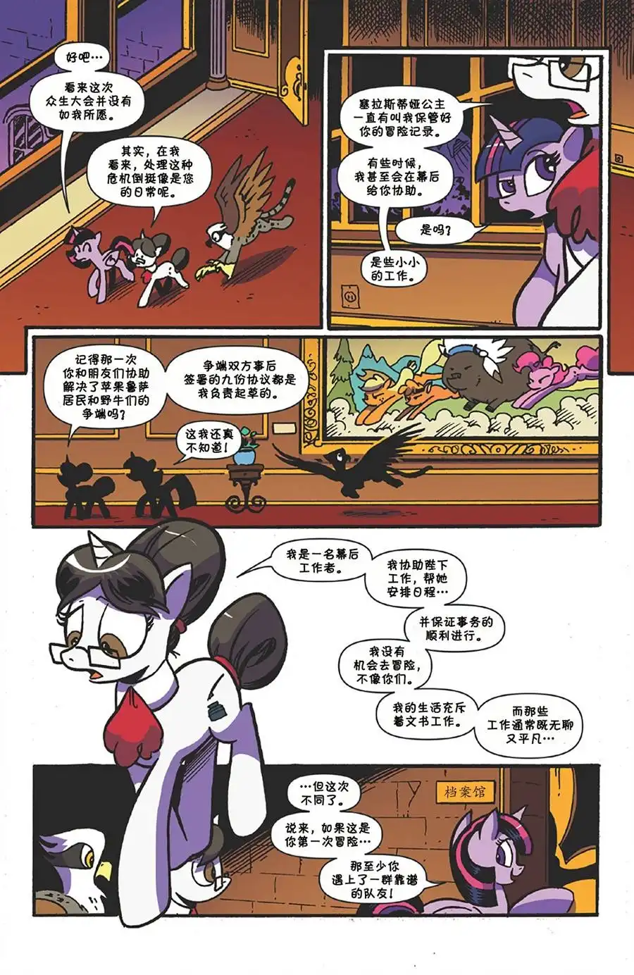 《彩虹小马G4：友情就是魔法》第62话 第8页
