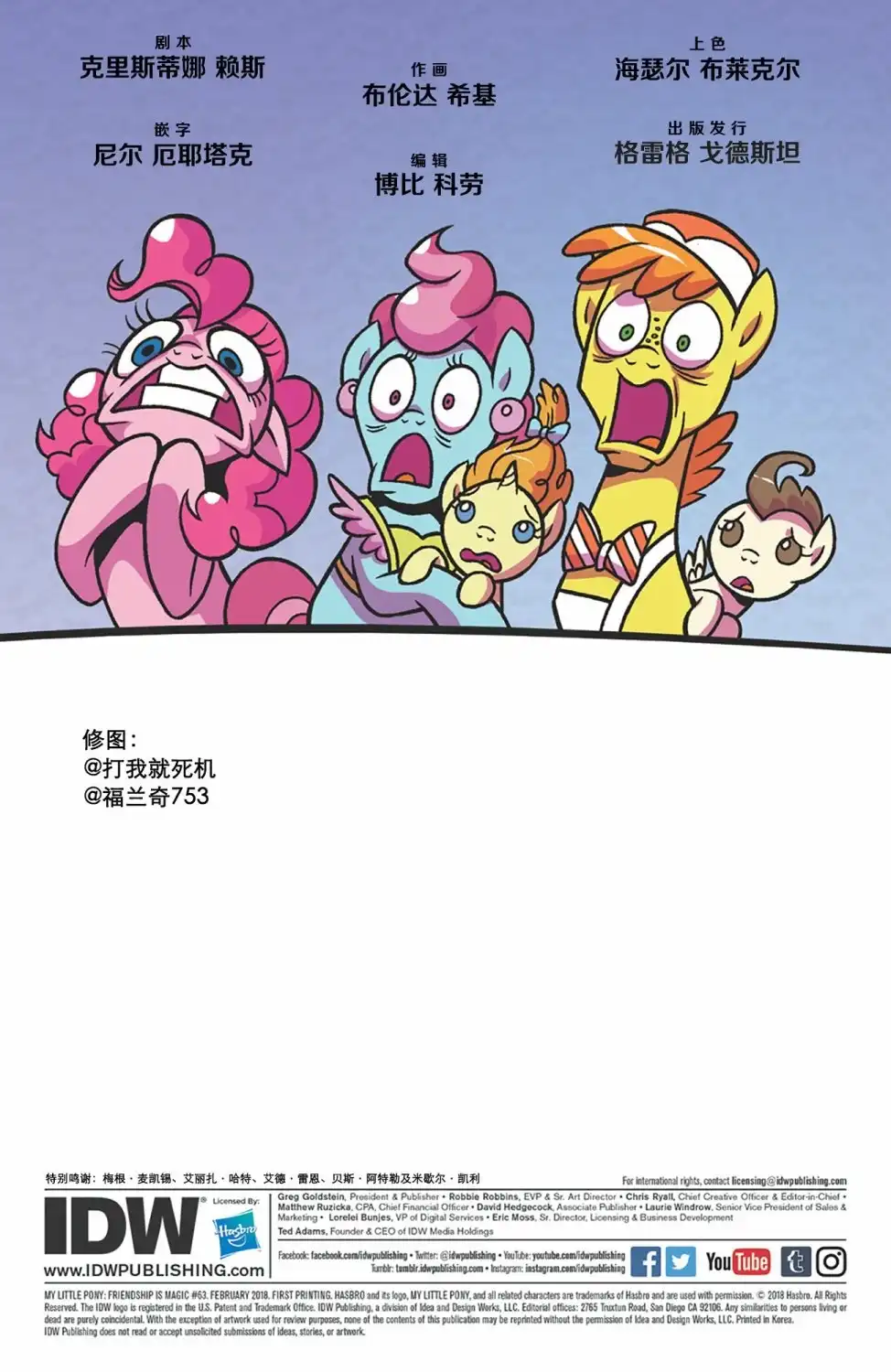 《彩虹小马G4：友情就是魔法》第63话 第2页