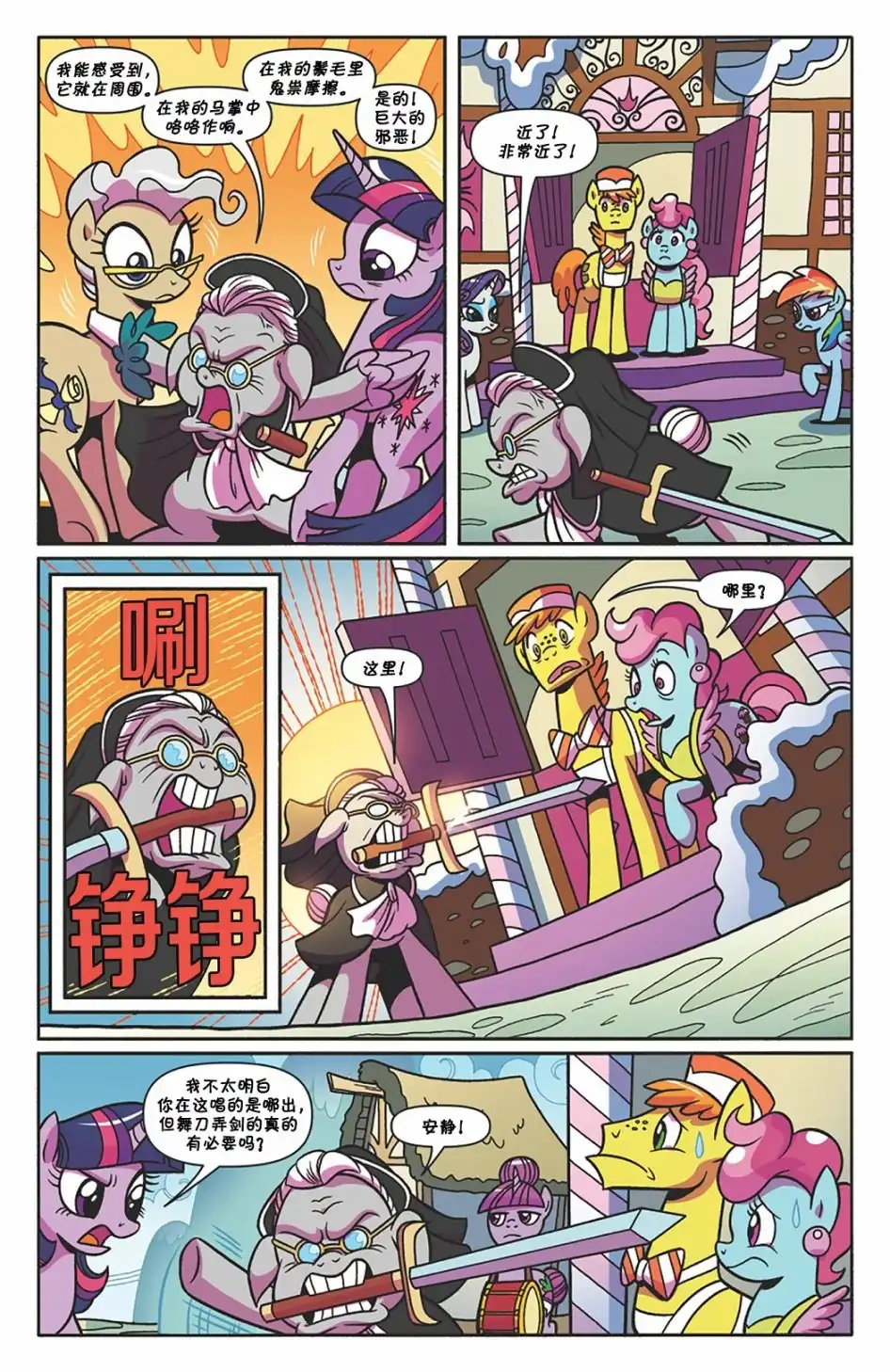 《彩虹小马G4：友情就是魔法》第63话 第5页