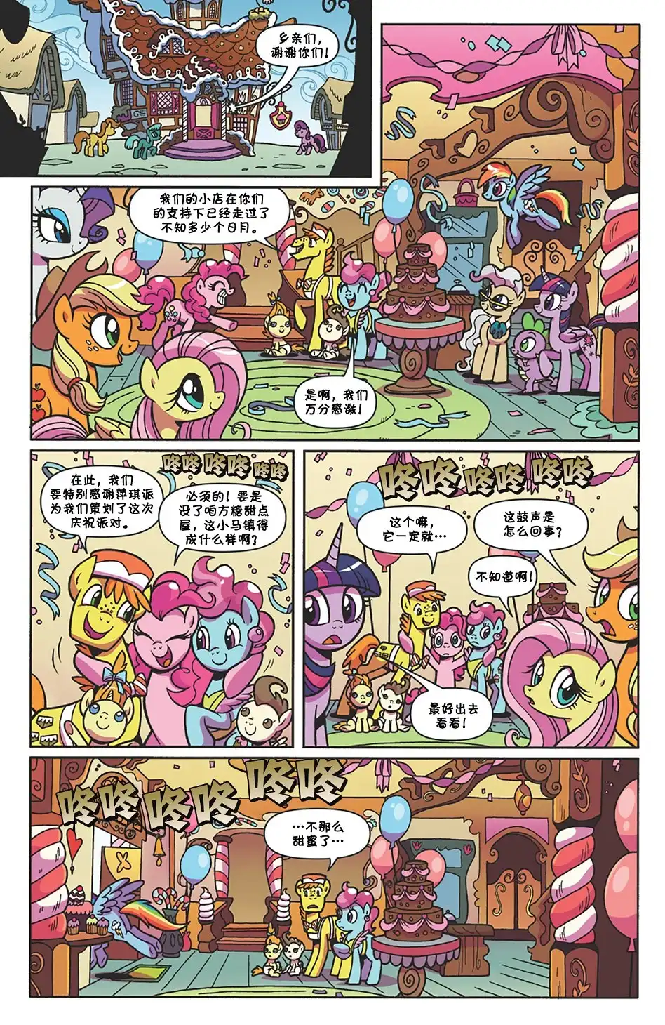 《彩虹小马G4：友情就是魔法》第63话 第3页