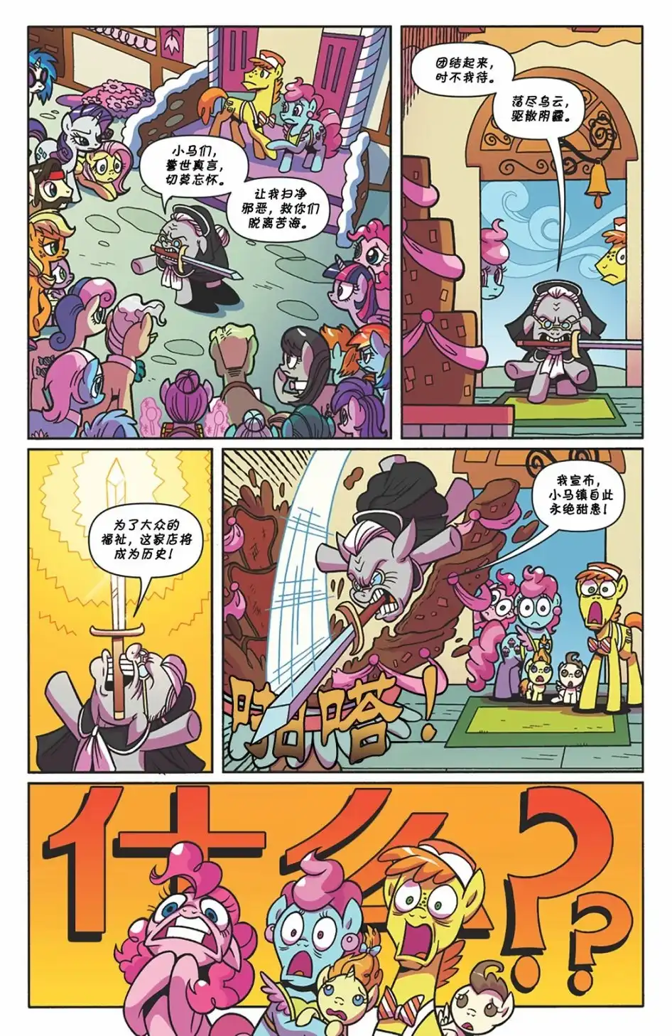 《彩虹小马G4：友情就是魔法》第63话 第7页