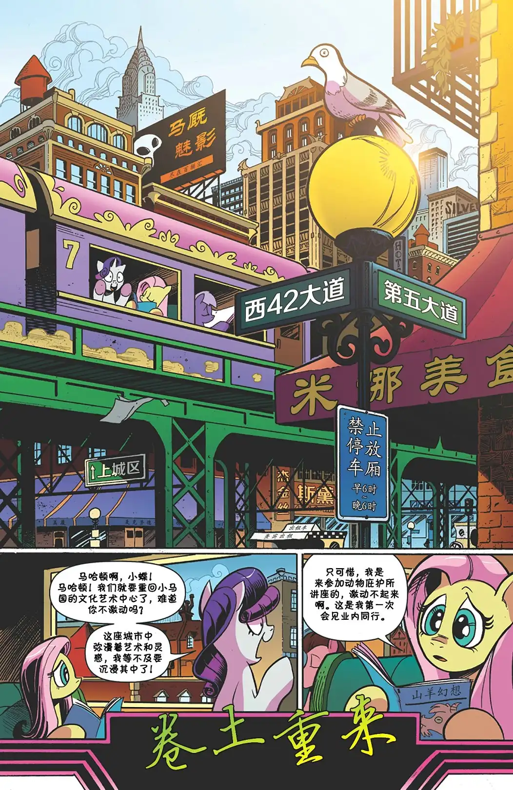 《彩虹小马G4：友情就是魔法》第64话 第3页