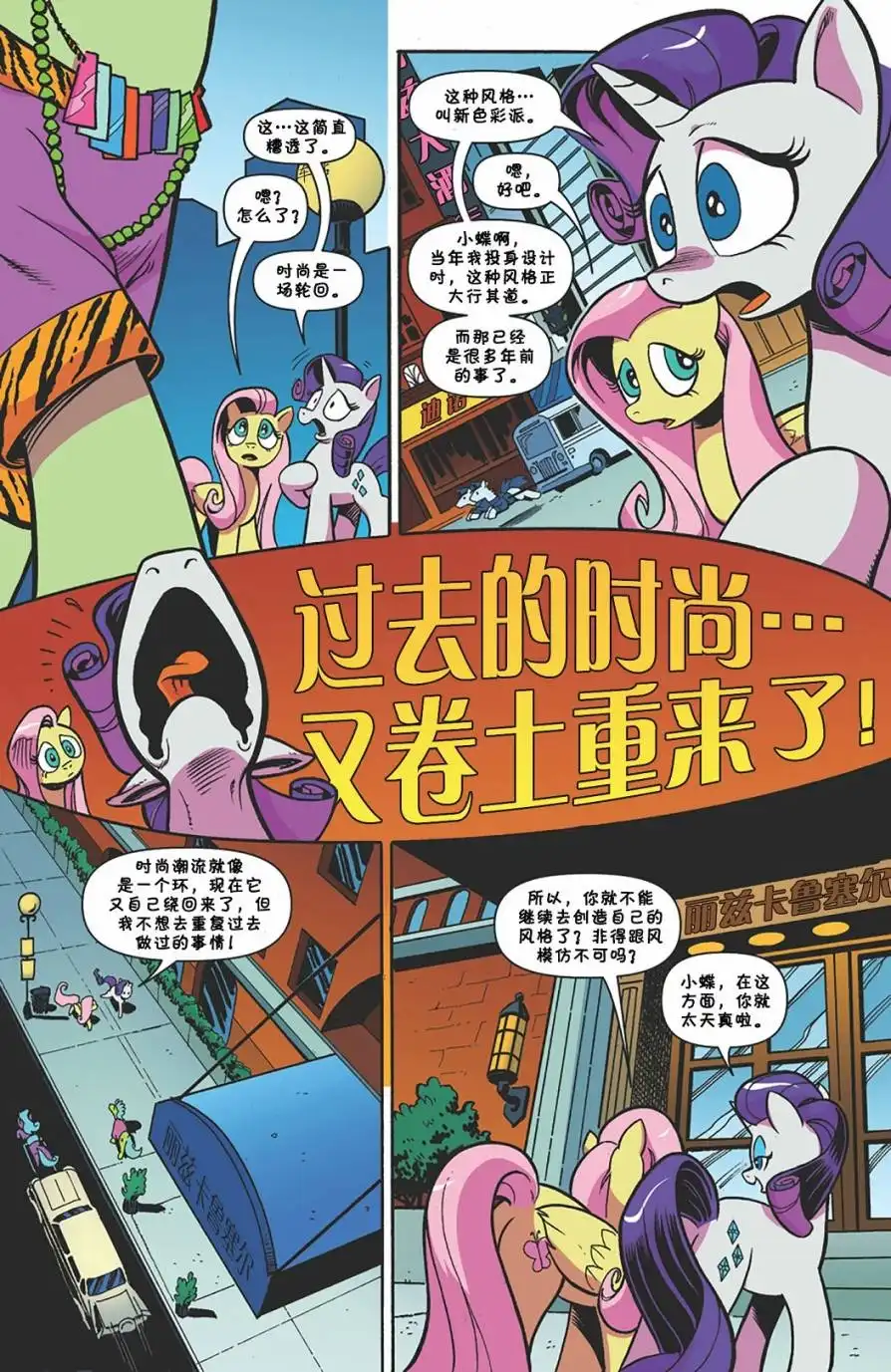 《彩虹小马G4：友情就是魔法》第64话 第6页