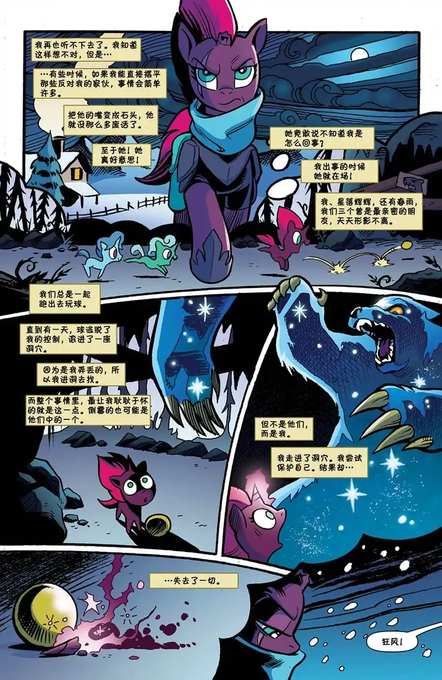《彩虹小马G4：友情就是魔法》第67话 第18页