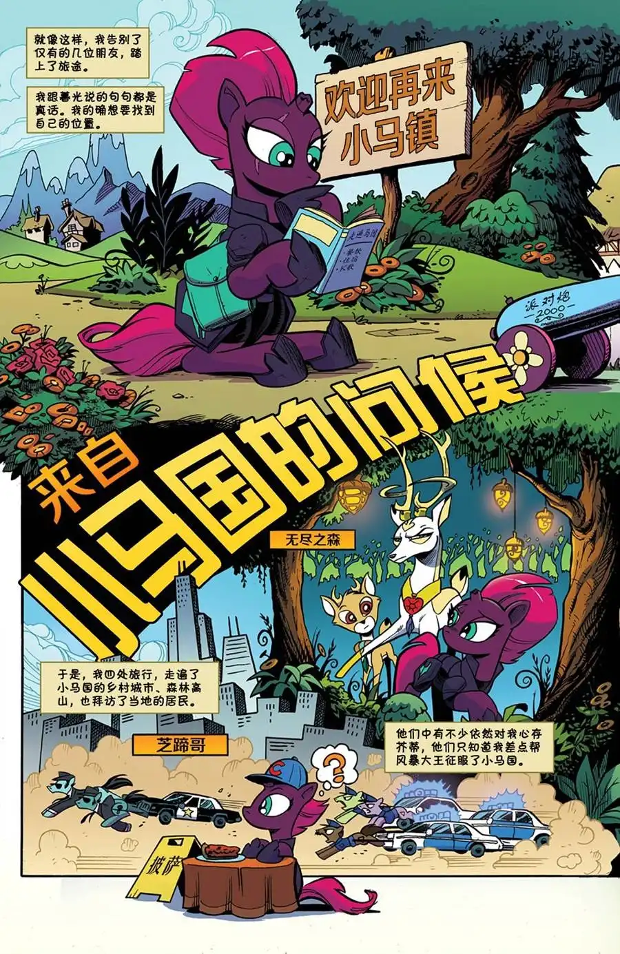 《彩虹小马G4：友情就是魔法》第67话 第4页