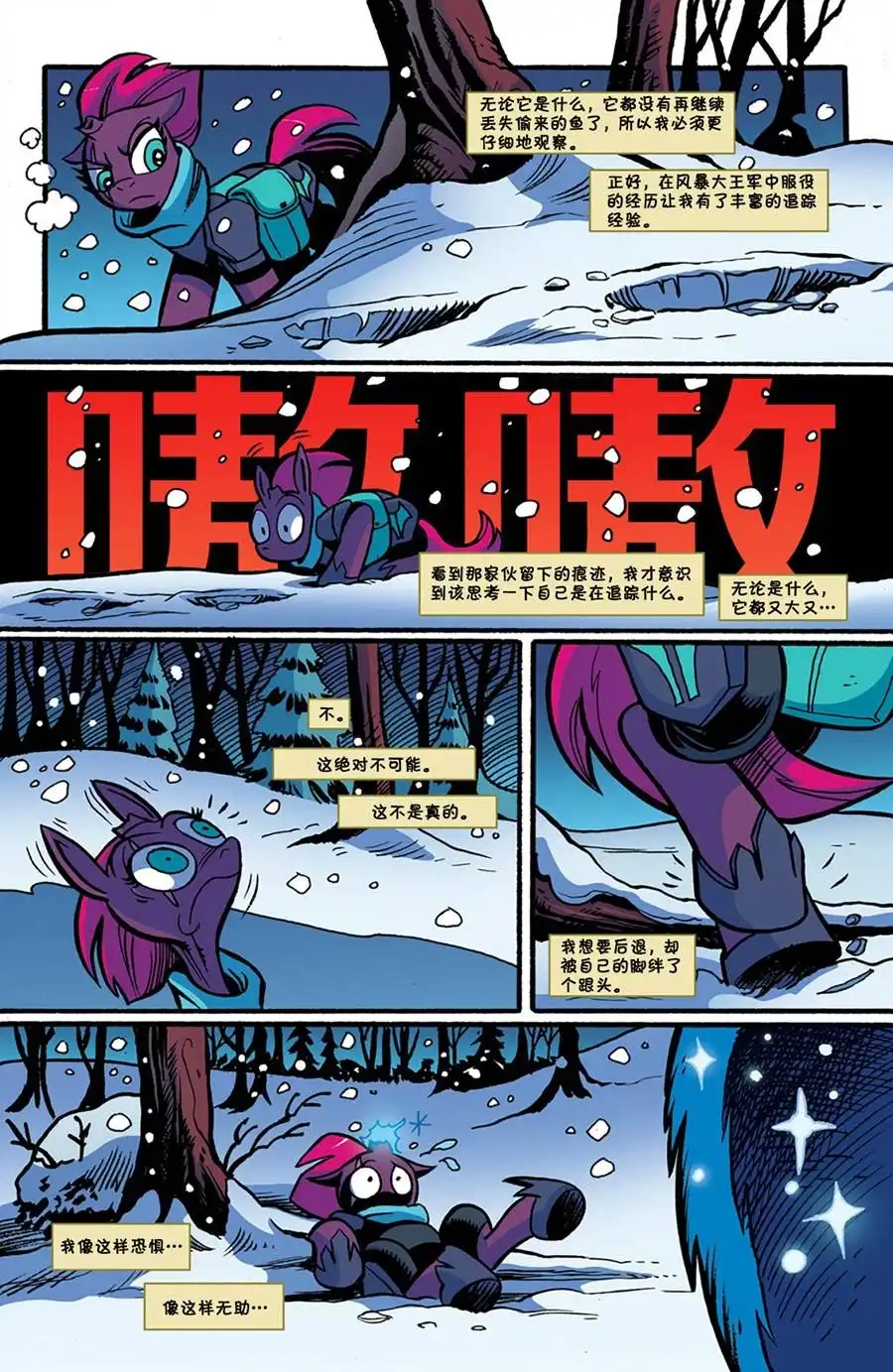 《彩虹小马G4：友情就是魔法》第67话 第21页