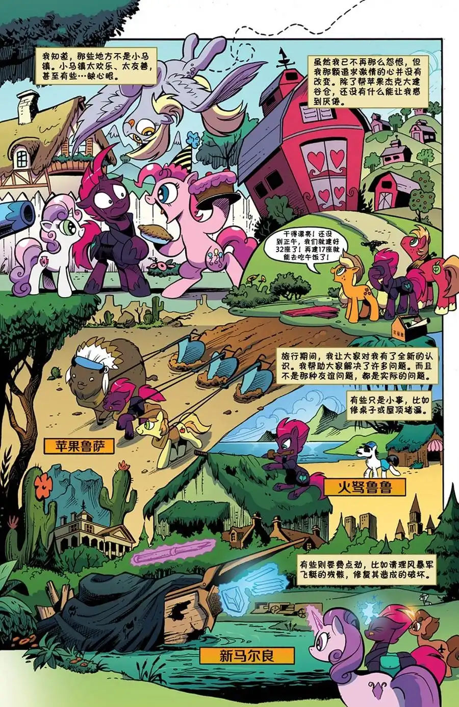 《彩虹小马G4：友情就是魔法》第67话 第5页