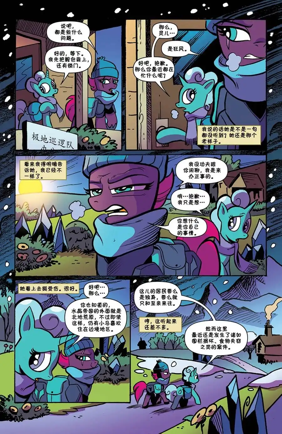 《彩虹小马G4：友情就是魔法》第67话 第14页