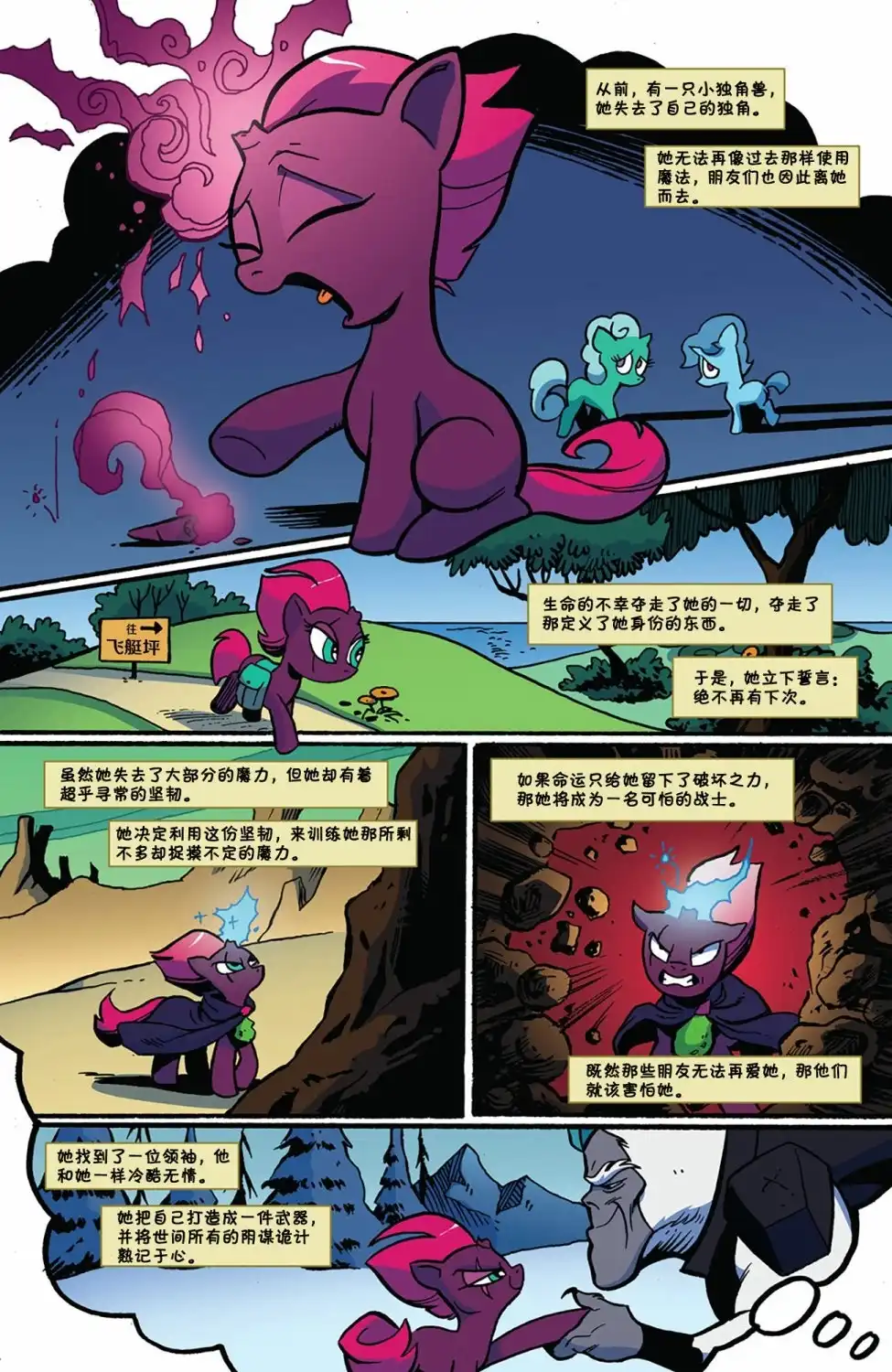 《彩虹小马G4：友情就是魔法》第68话 第3页