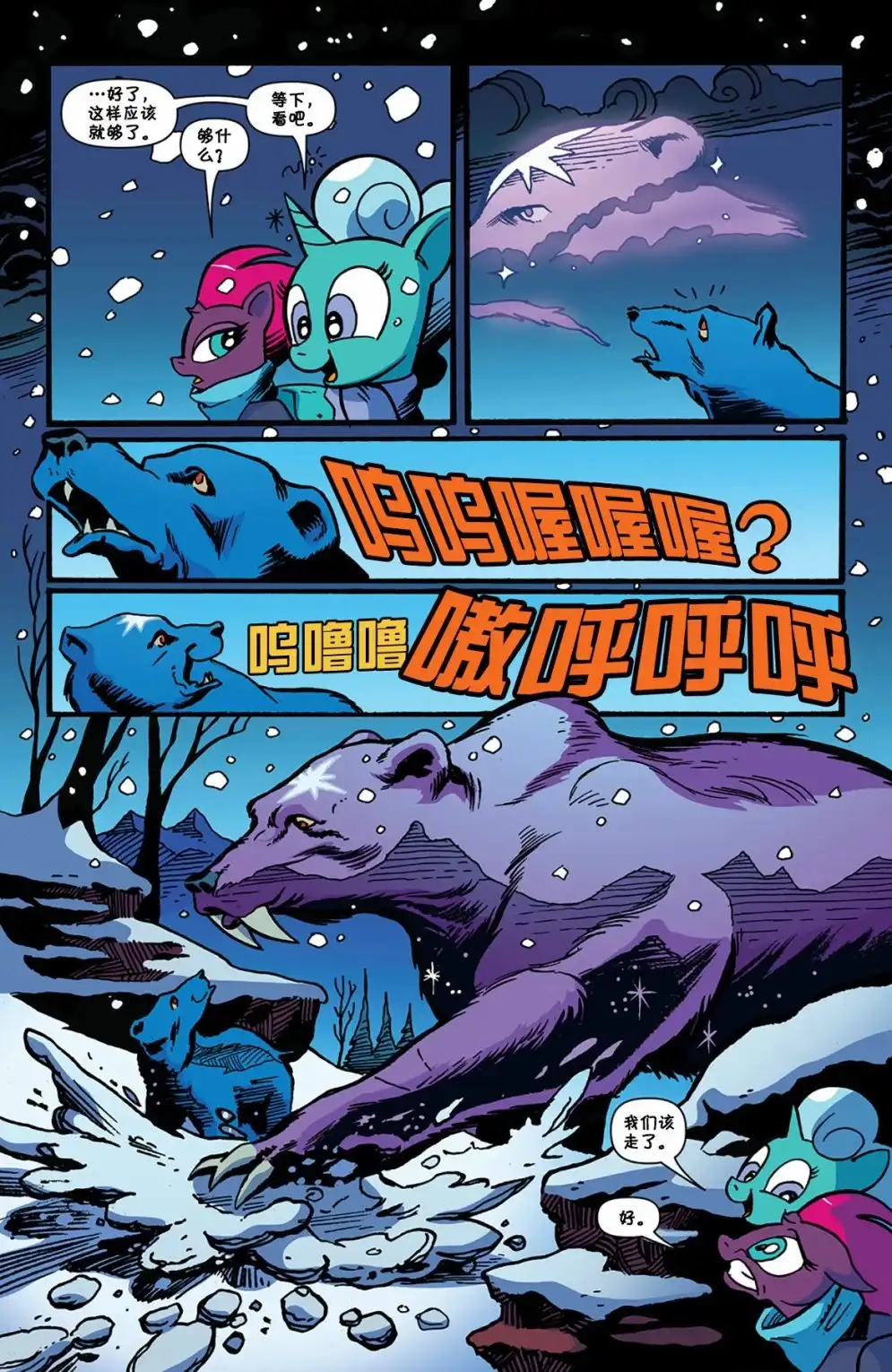 《彩虹小马G4：友情就是魔法》第68话 第17页