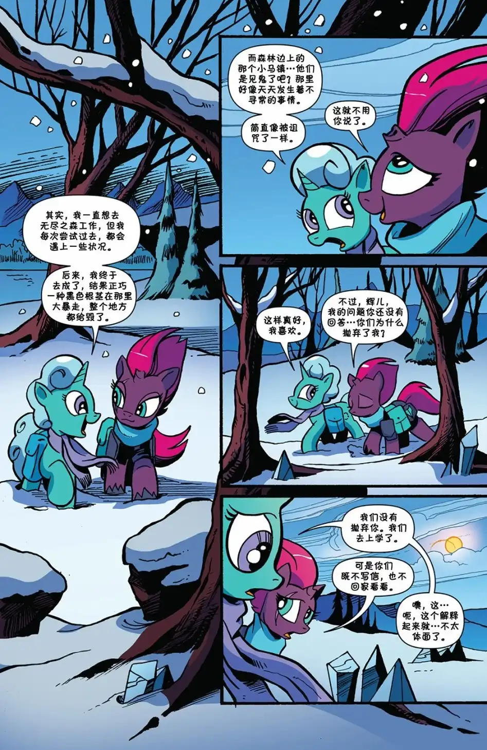 《彩虹小马G4：友情就是魔法》第68话 第18页
