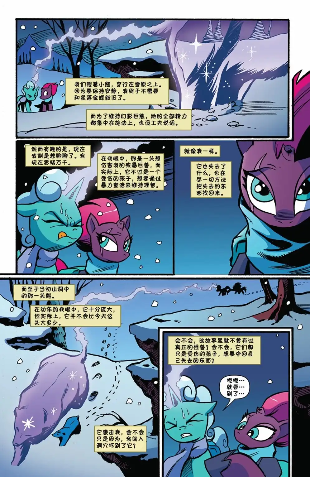 《彩虹小马G4：友情就是魔法》第68话 第16页