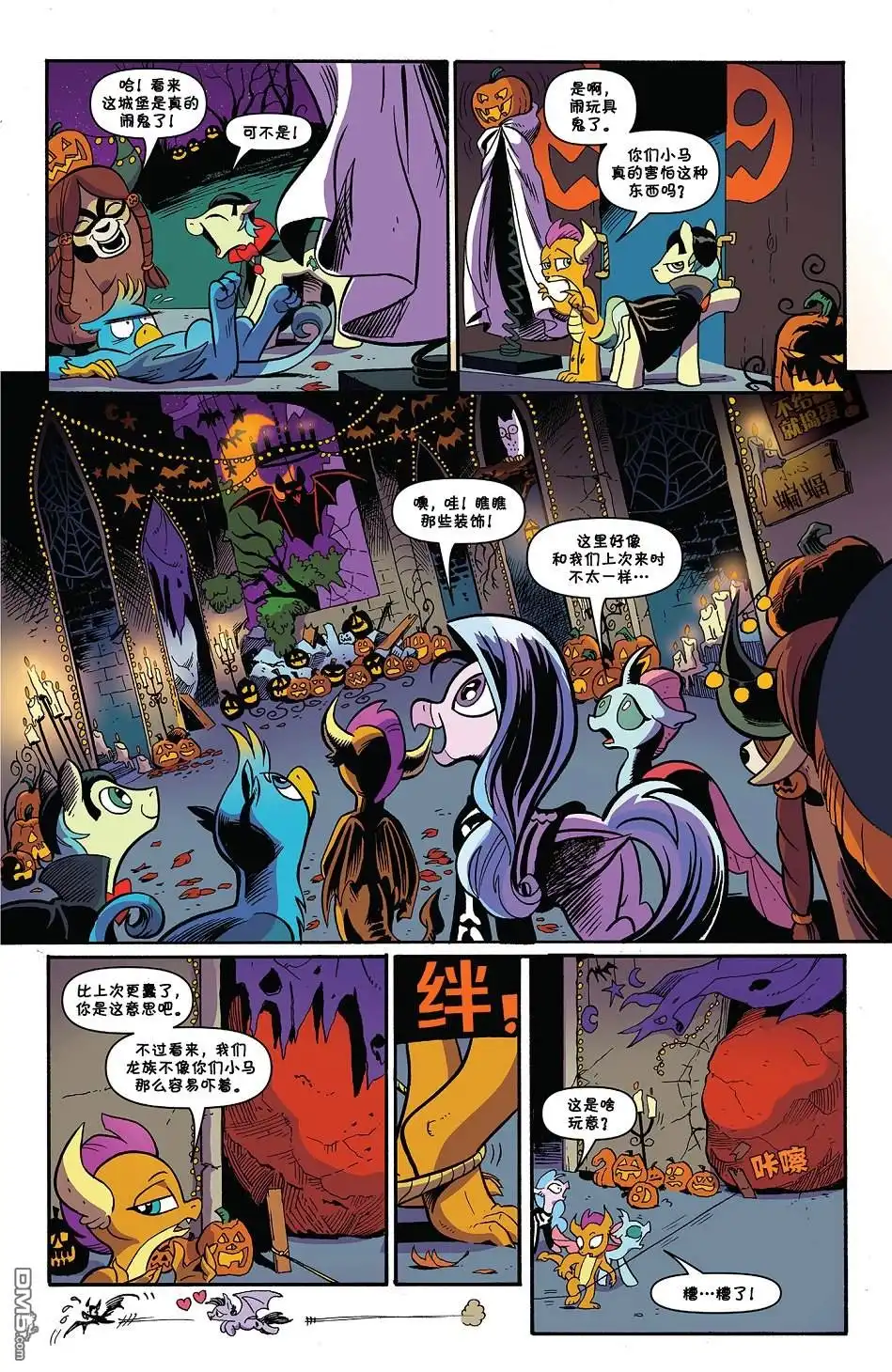 《彩虹小马G4：友情就是魔法》第71话 第8页