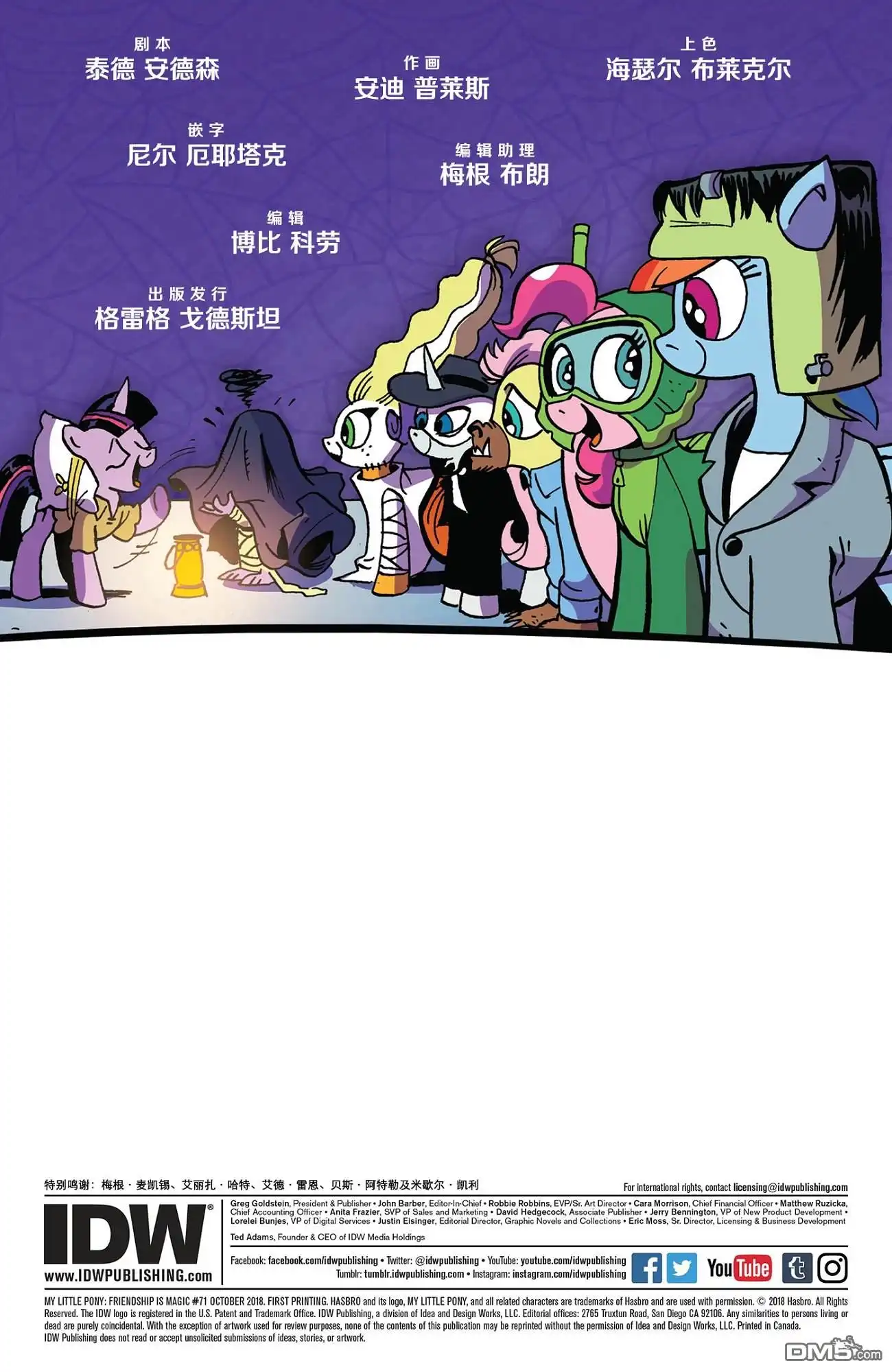 《彩虹小马G4：友情就是魔法》第71话 第2页