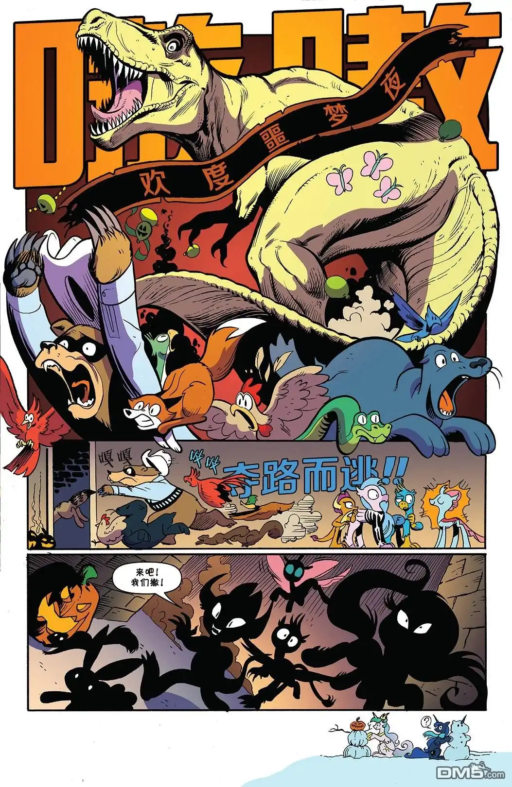 《彩虹小马G4：友情就是魔法》第71话 第20页