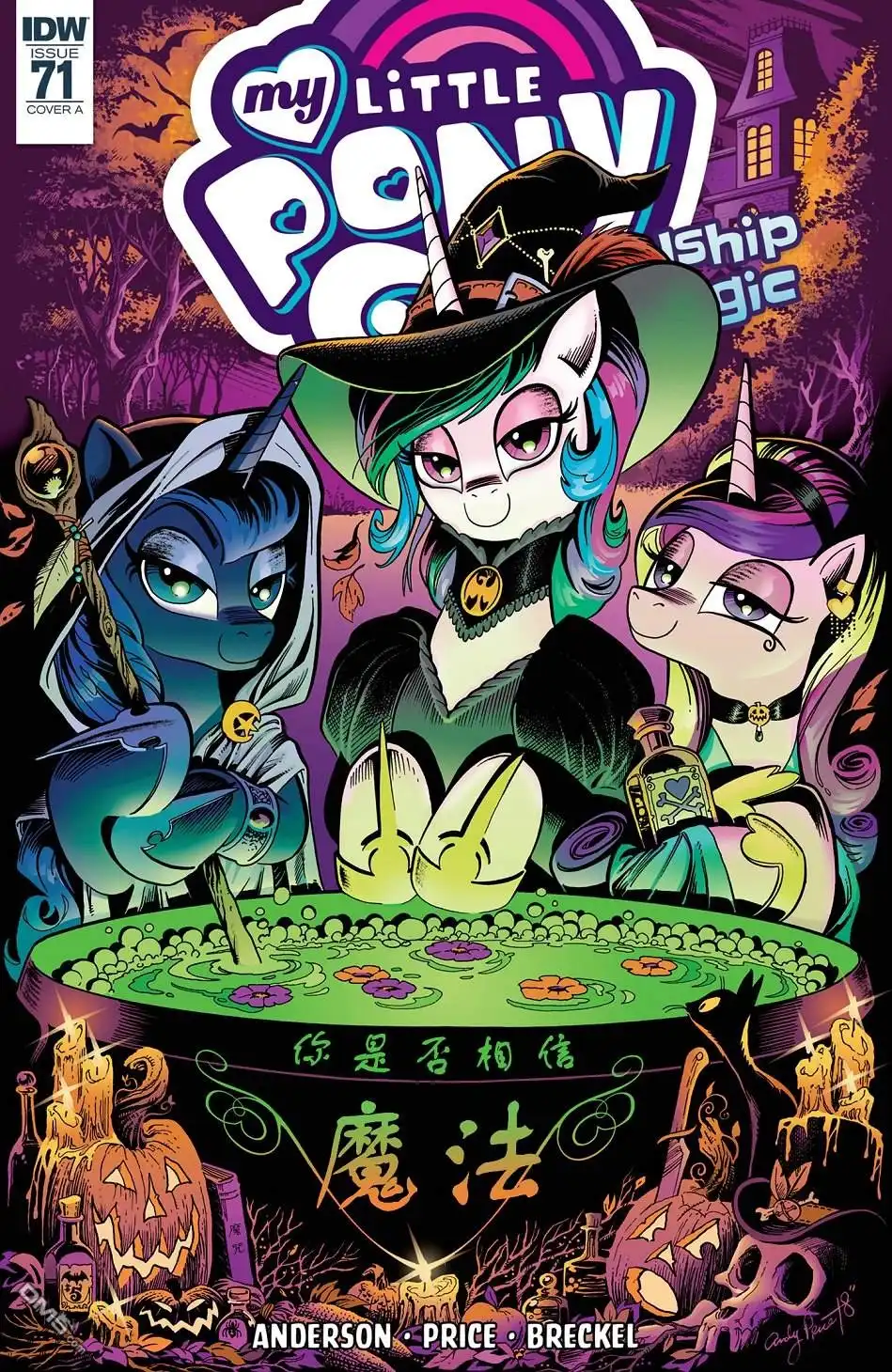 《彩虹小马G4：友情就是魔法》第71话 第1页