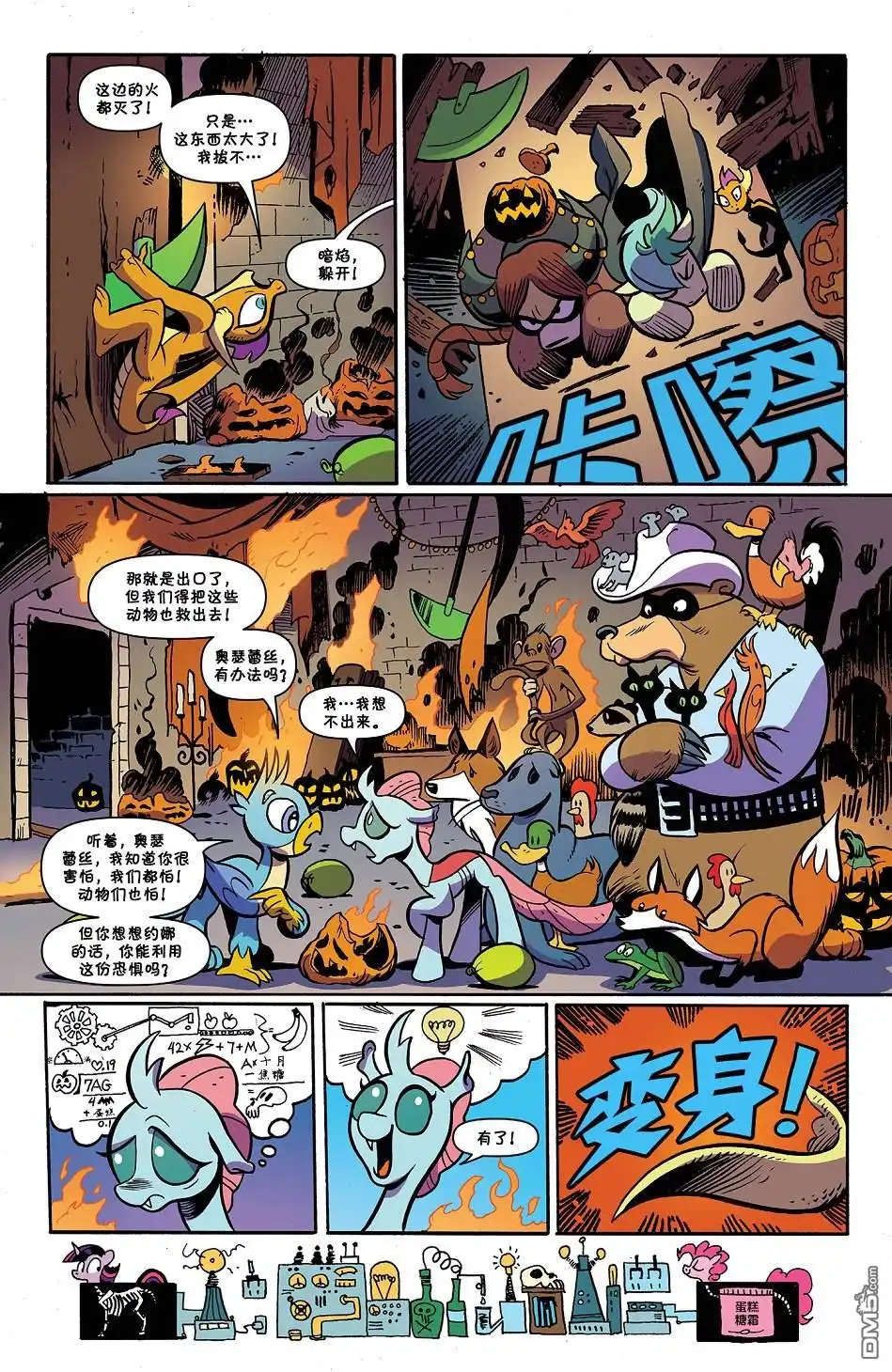《彩虹小马G4：友情就是魔法》第71话 第19页