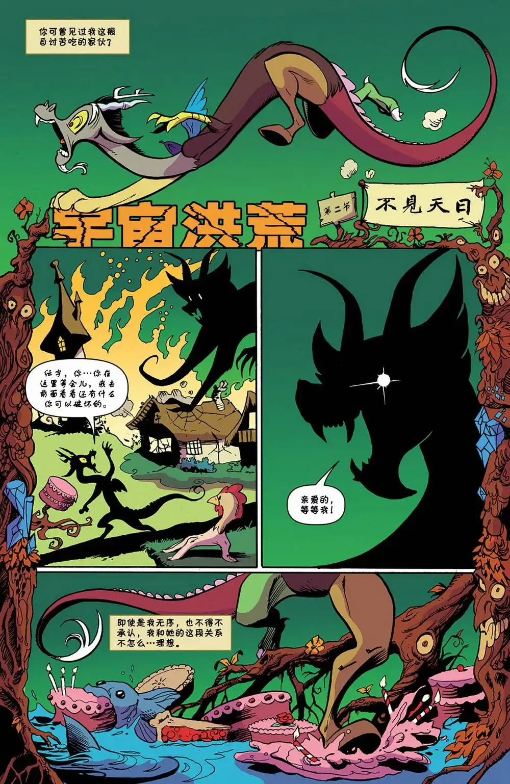 《彩虹小马G4：友情就是魔法》第75话 第22页