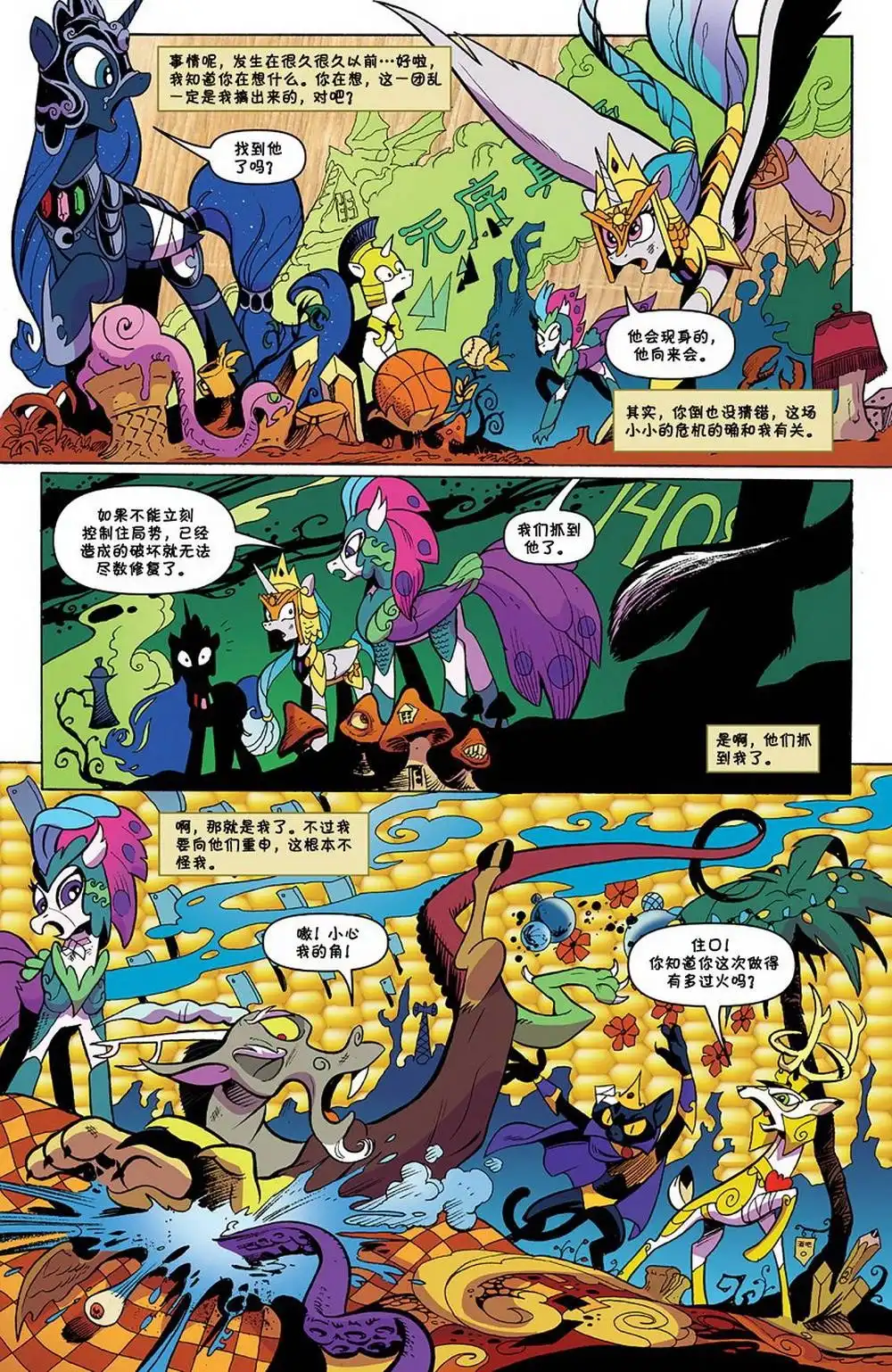 《彩虹小马G4：友情就是魔法》第75话 第4页