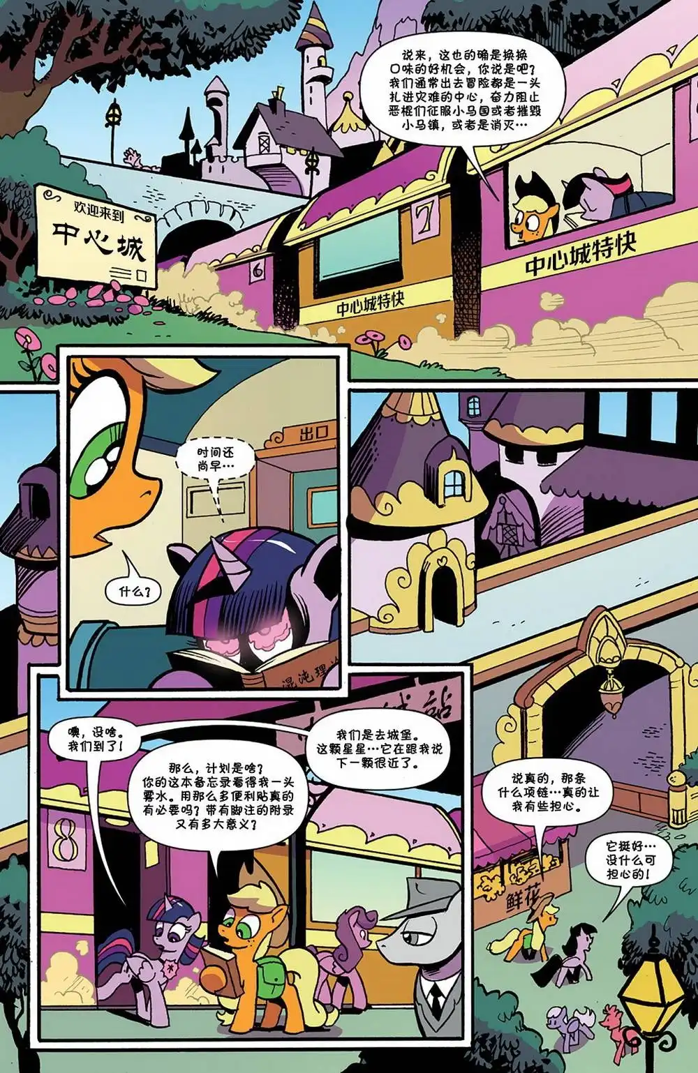 《彩虹小马G4：友情就是魔法》第75话 第26页