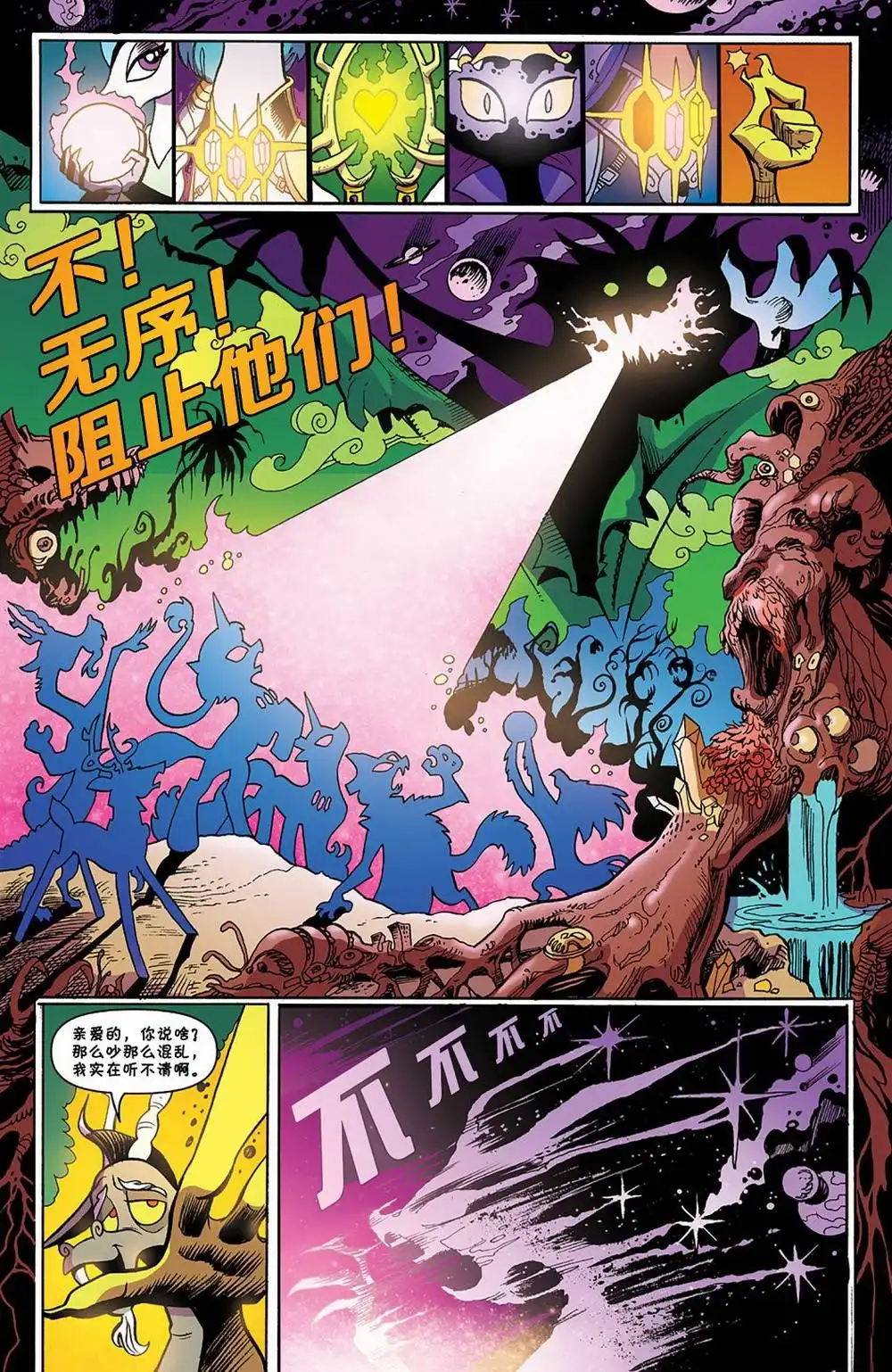 《彩虹小马G4：友情就是魔法》第75话 第7页