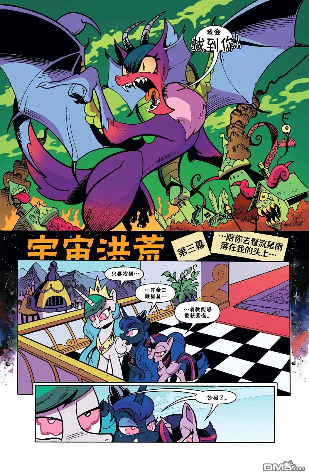 《彩虹小马G4：友情就是魔法》第76话 第6页