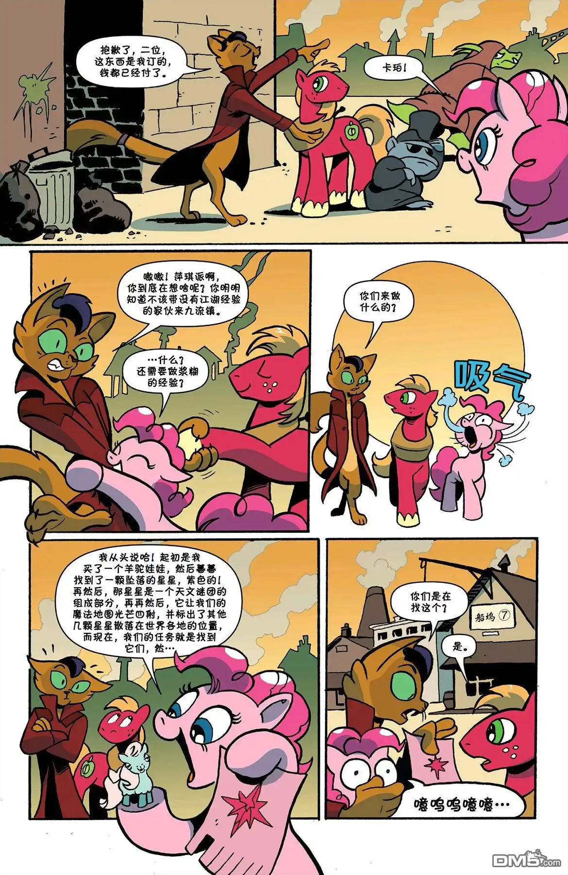 《彩虹小马G4：友情就是魔法》第76话 第8页