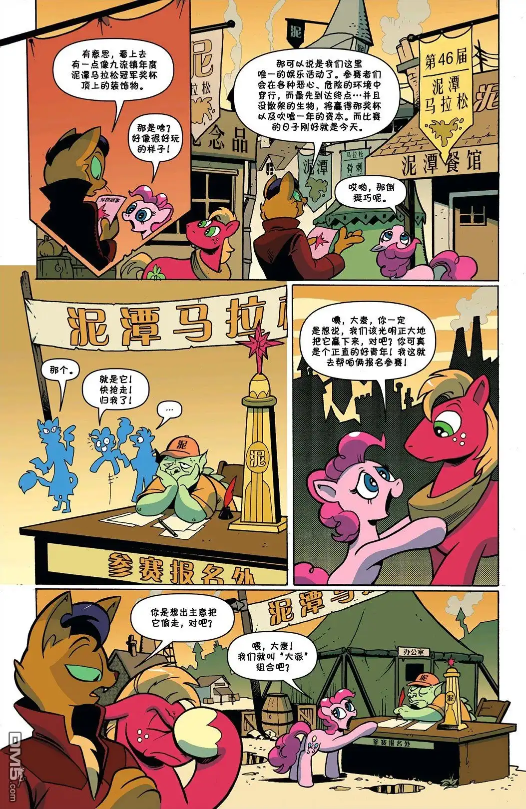 《彩虹小马G4：友情就是魔法》第76话 第9页